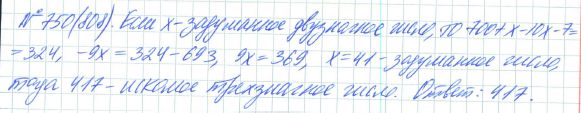Ответ к задаче № 750 (808) - Рабочая тетрадь Макарычев Ю.Н., Миндюк Н.Г., Нешков К.И., гдз по алгебре 7 класс